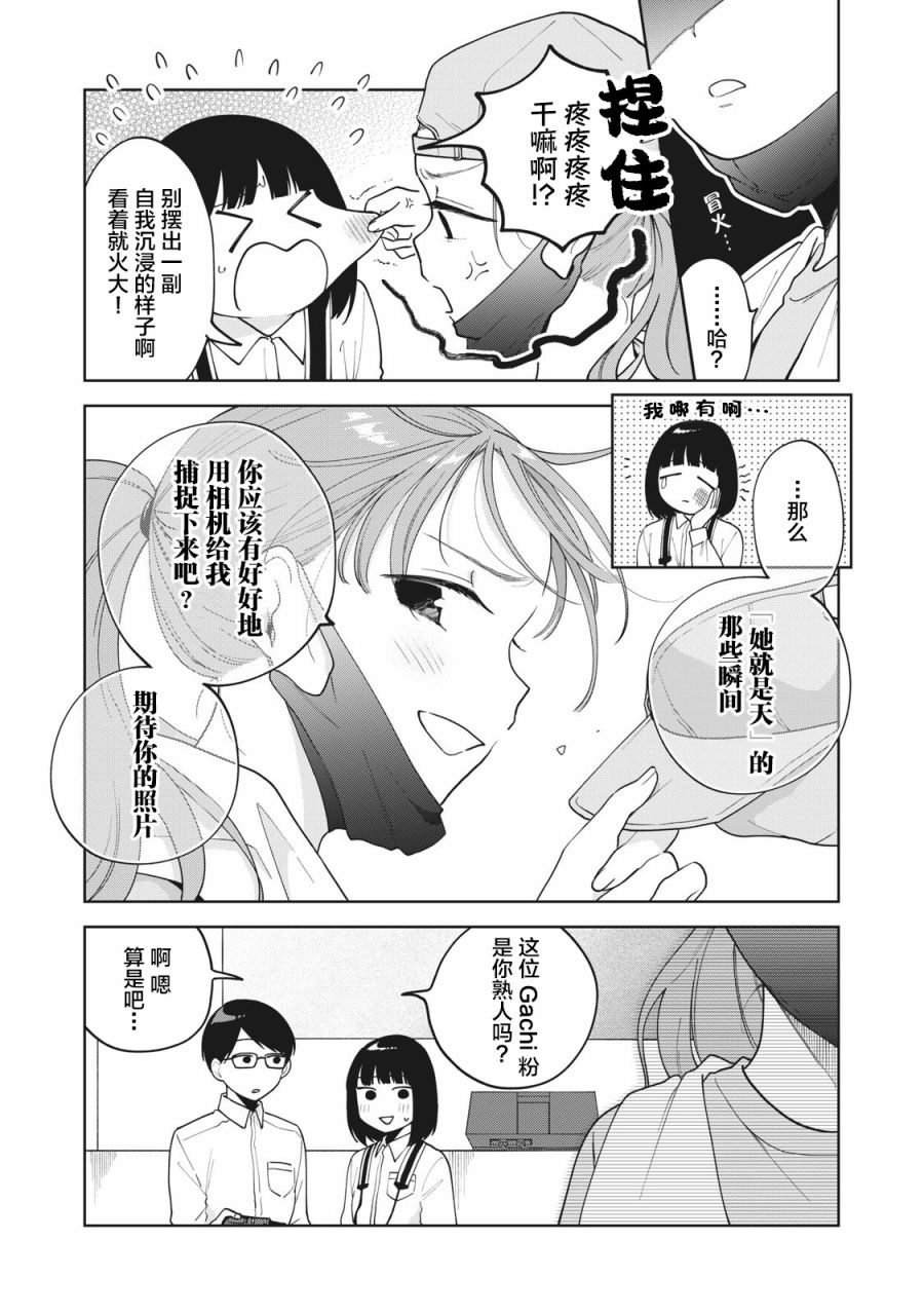 《推坐在隔壁桌我无心学习！》漫画最新章节第9话免费下拉式在线观看章节第【6】张图片