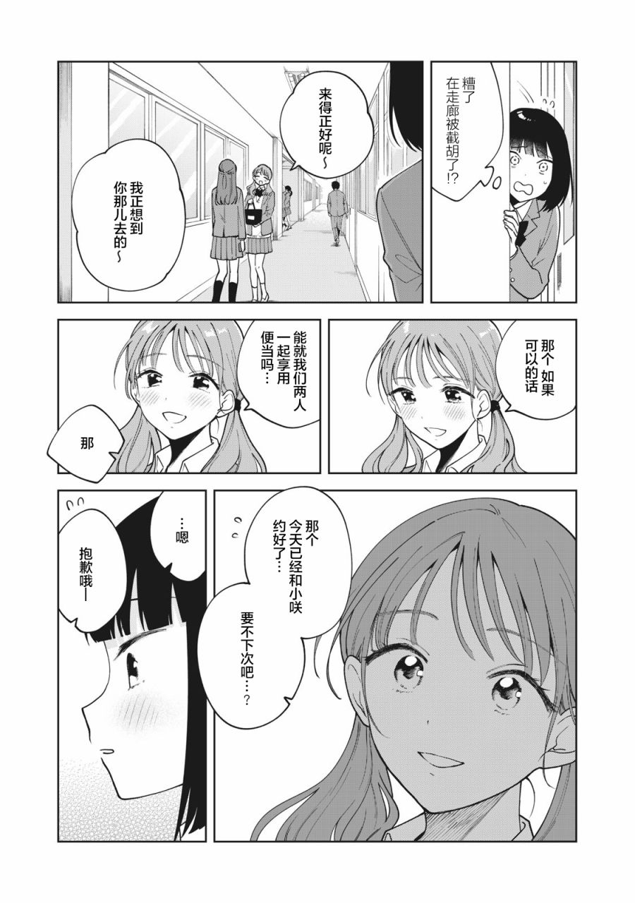 《推坐在隔壁桌我无心学习！》漫画最新章节第4话免费下拉式在线观看章节第【11】张图片