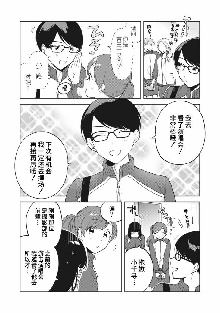 《推坐在隔壁桌我无心学习！》漫画最新章节第11话免费下拉式在线观看章节第【16】张图片