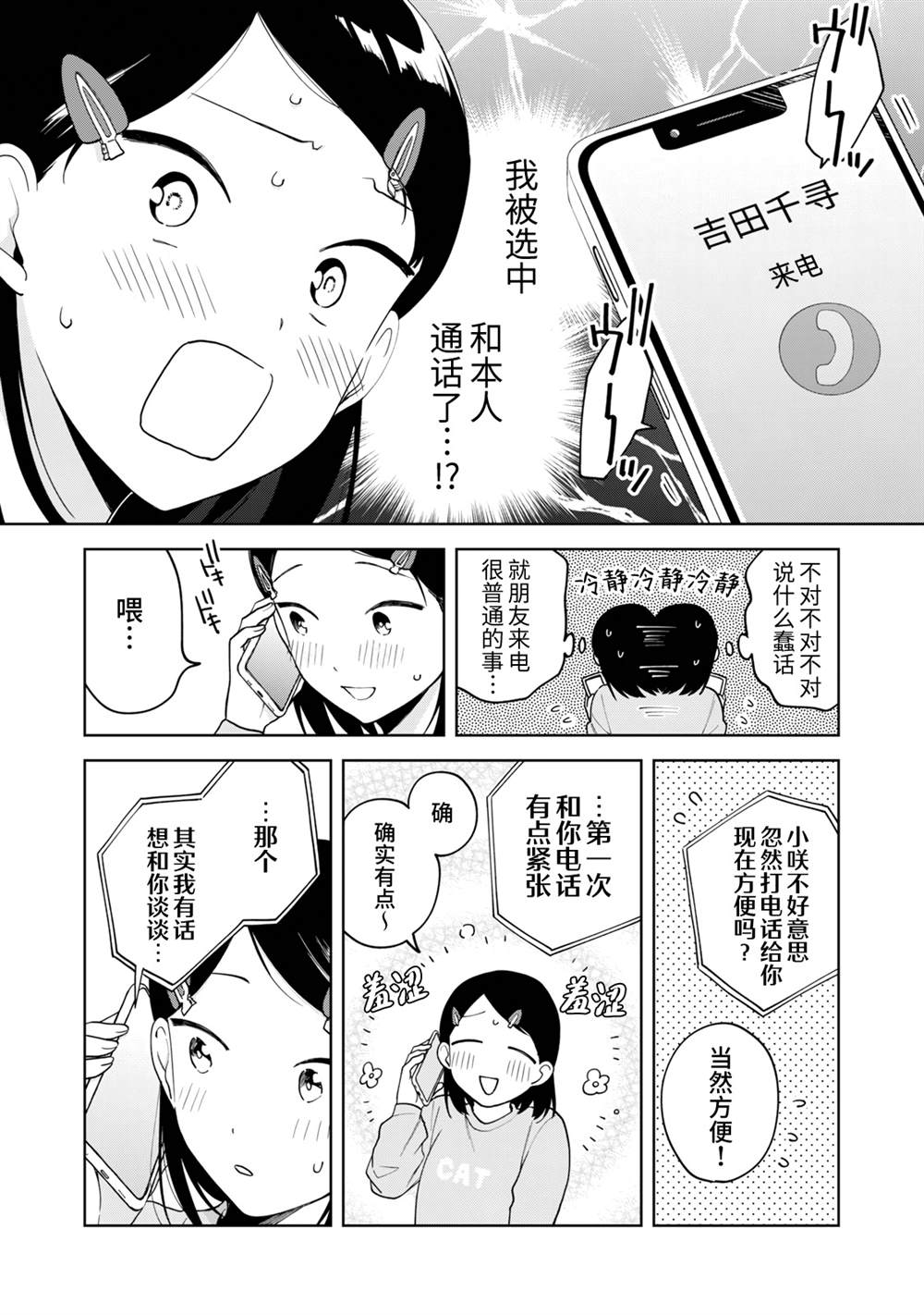 《推坐在隔壁桌我无心学习！》漫画最新章节第13话免费下拉式在线观看章节第【4】张图片