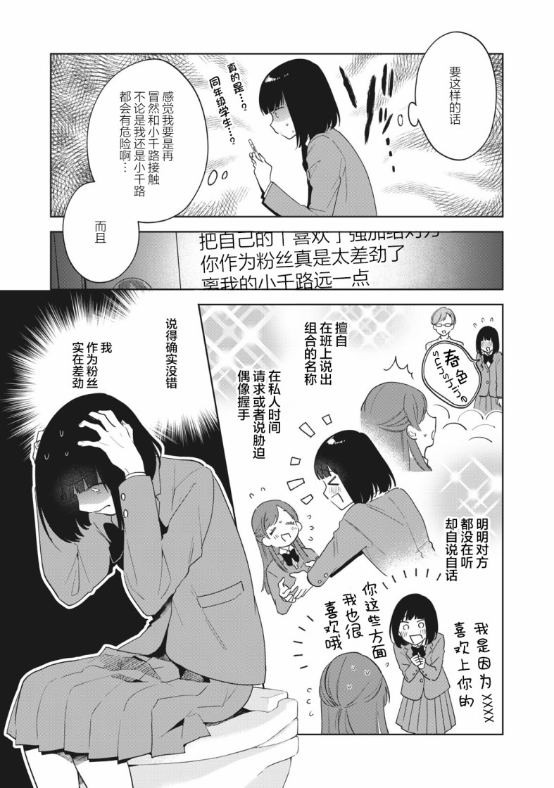 《推坐在隔壁桌我无心学习！》漫画最新章节第2话免费下拉式在线观看章节第【9】张图片