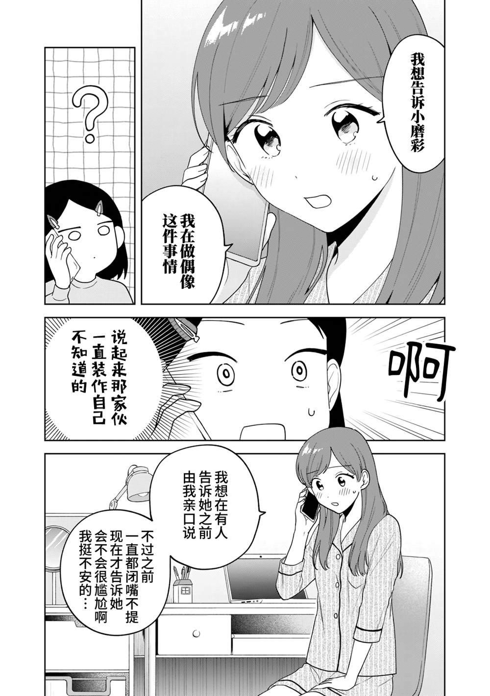 《推坐在隔壁桌我无心学习！》漫画最新章节第13话免费下拉式在线观看章节第【5】张图片