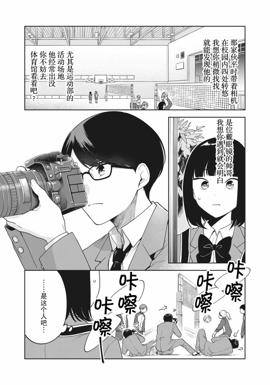 《推坐在隔壁桌我无心学习！》漫画最新章节第7话免费下拉式在线观看章节第【4】张图片