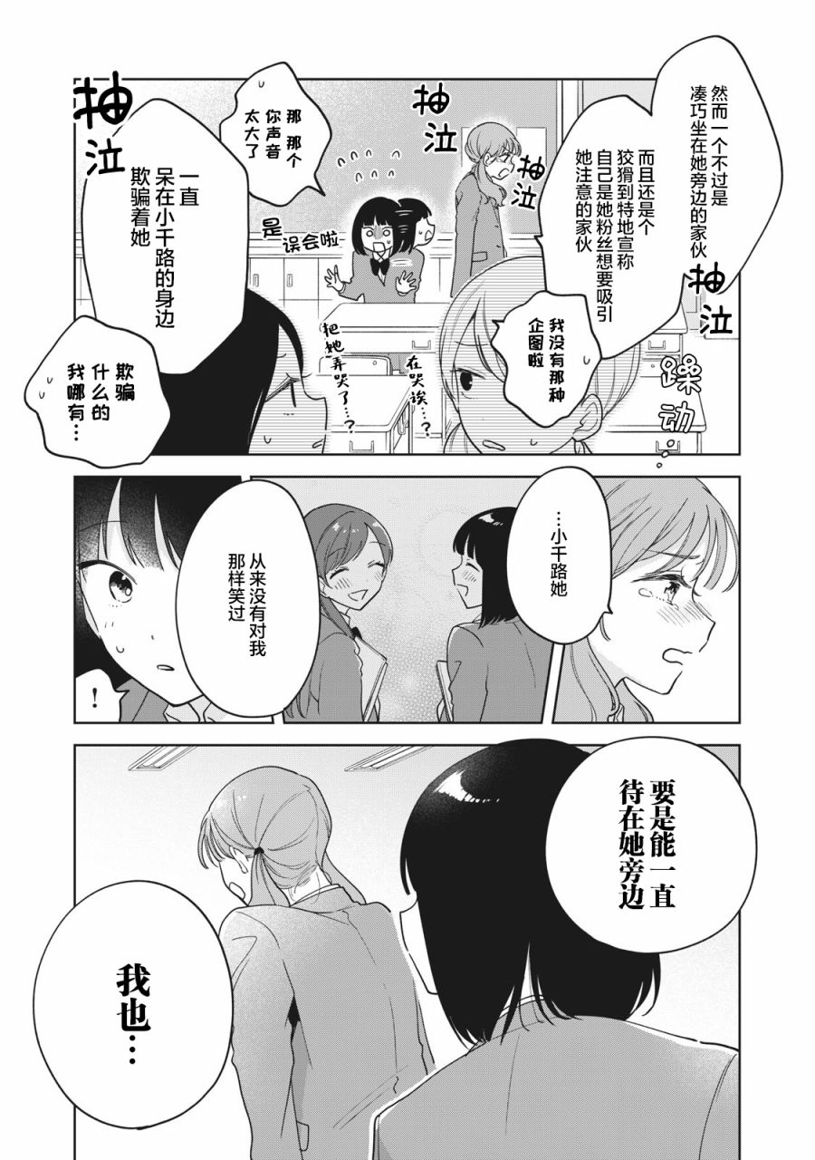 《推坐在隔壁桌我无心学习！》漫画最新章节第4话免费下拉式在线观看章节第【8】张图片