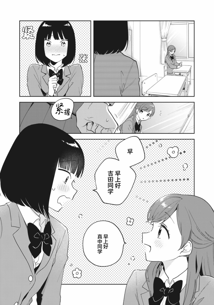 《推坐在隔壁桌我无心学习！》漫画最新章节第3话免费下拉式在线观看章节第【3】张图片