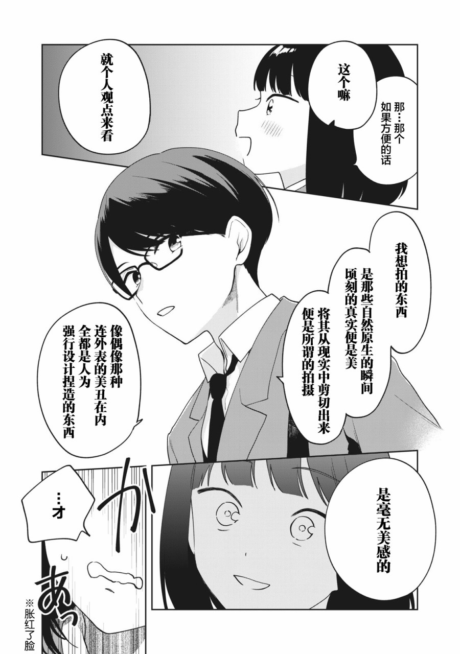 《推坐在隔壁桌我无心学习！》漫画最新章节第7话免费下拉式在线观看章节第【8】张图片