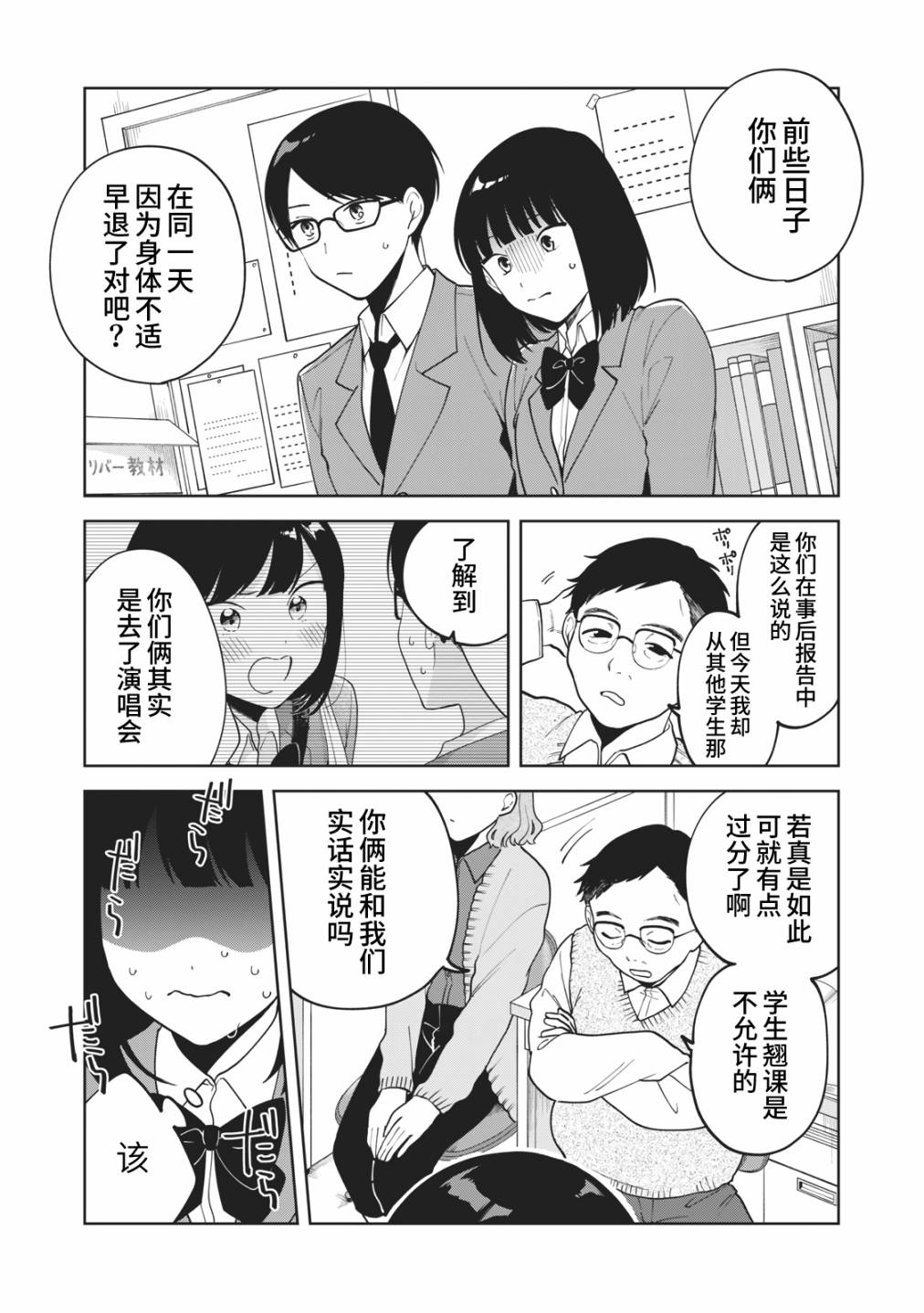 《推坐在隔壁桌我无心学习！》漫画最新章节第10话免费下拉式在线观看章节第【5】张图片