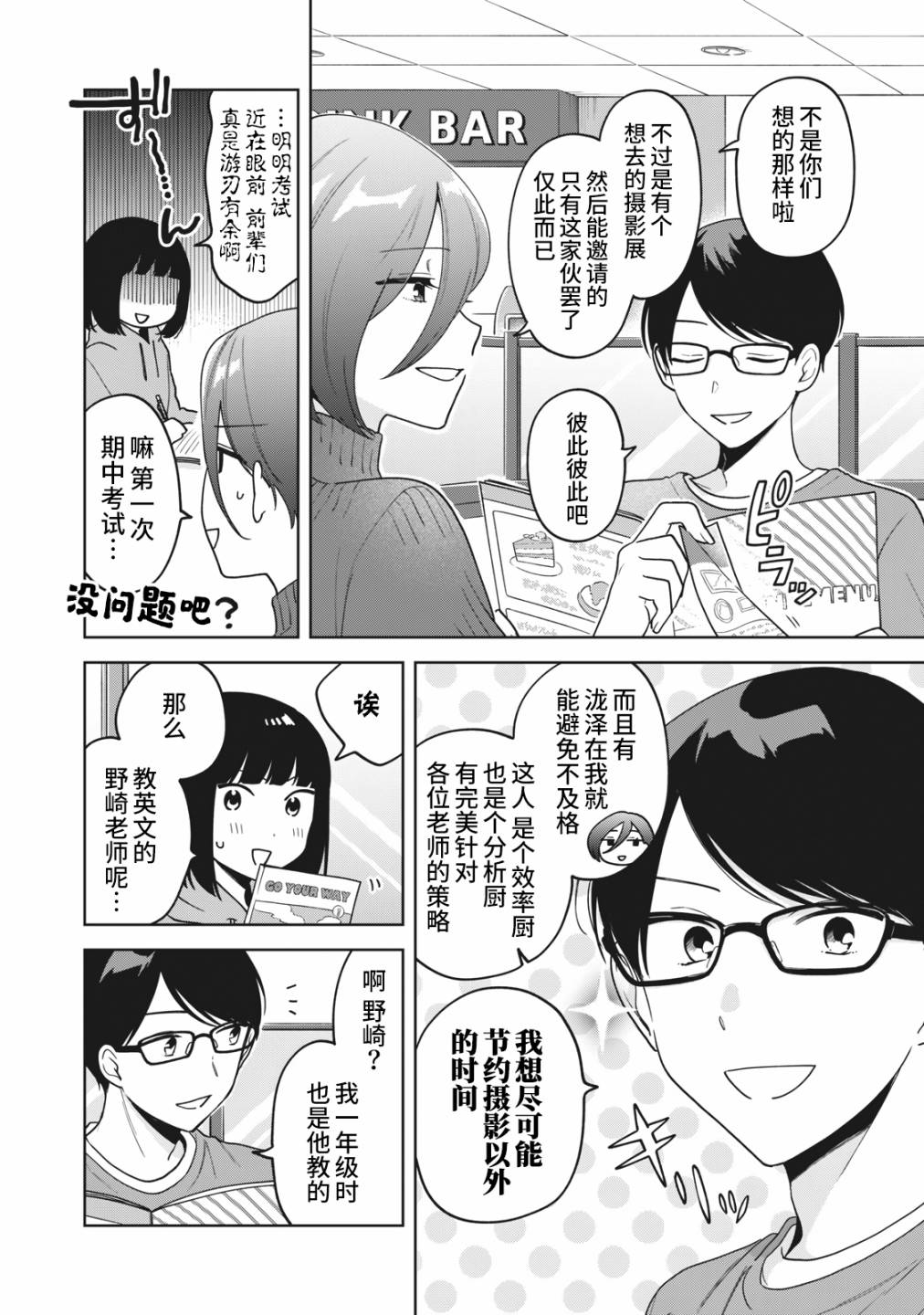 《推坐在隔壁桌我无心学习！》漫画最新章节第15话免费下拉式在线观看章节第【16】张图片