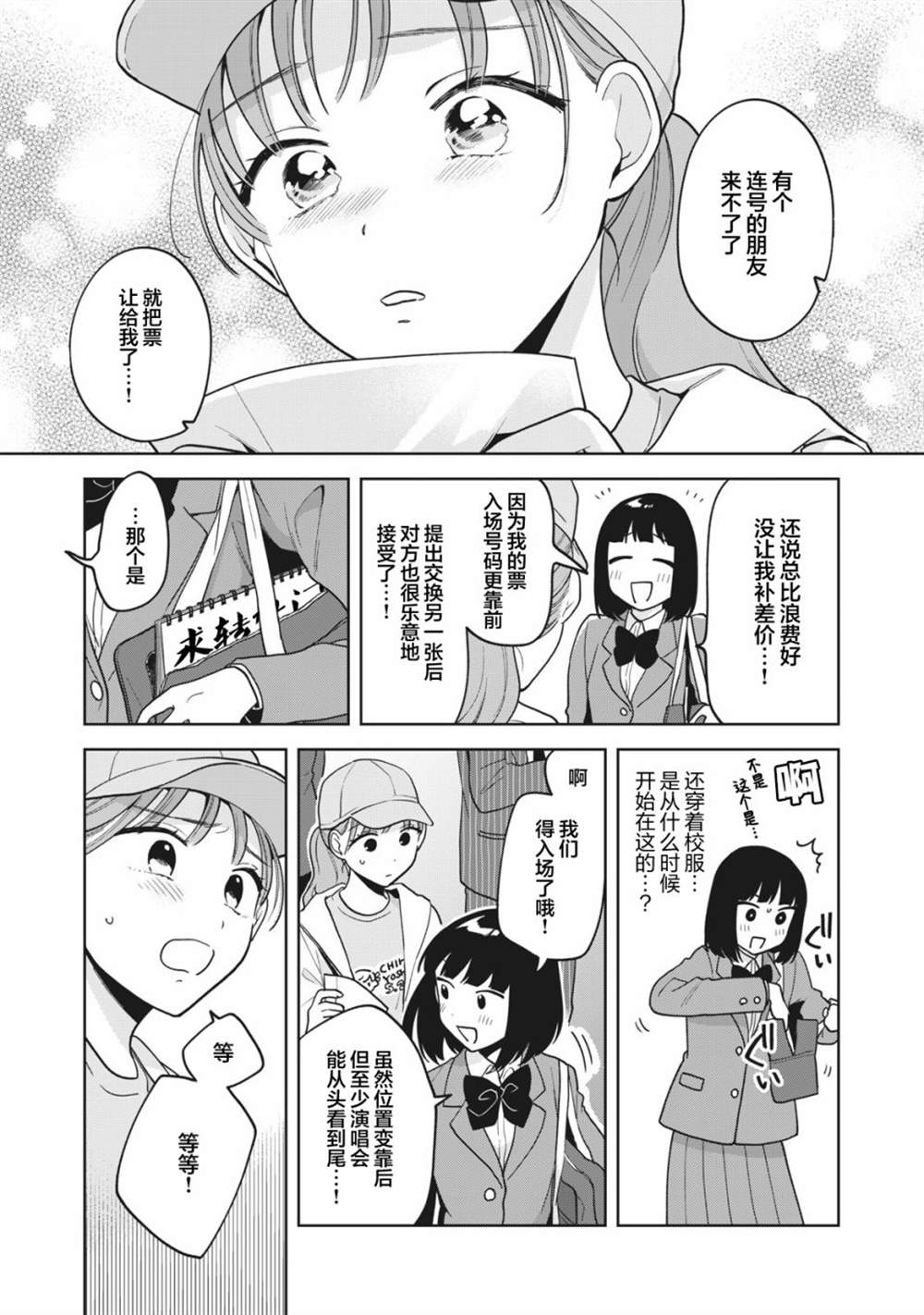 《推坐在隔壁桌我无心学习！》漫画最新章节第16话免费下拉式在线观看章节第【12】张图片