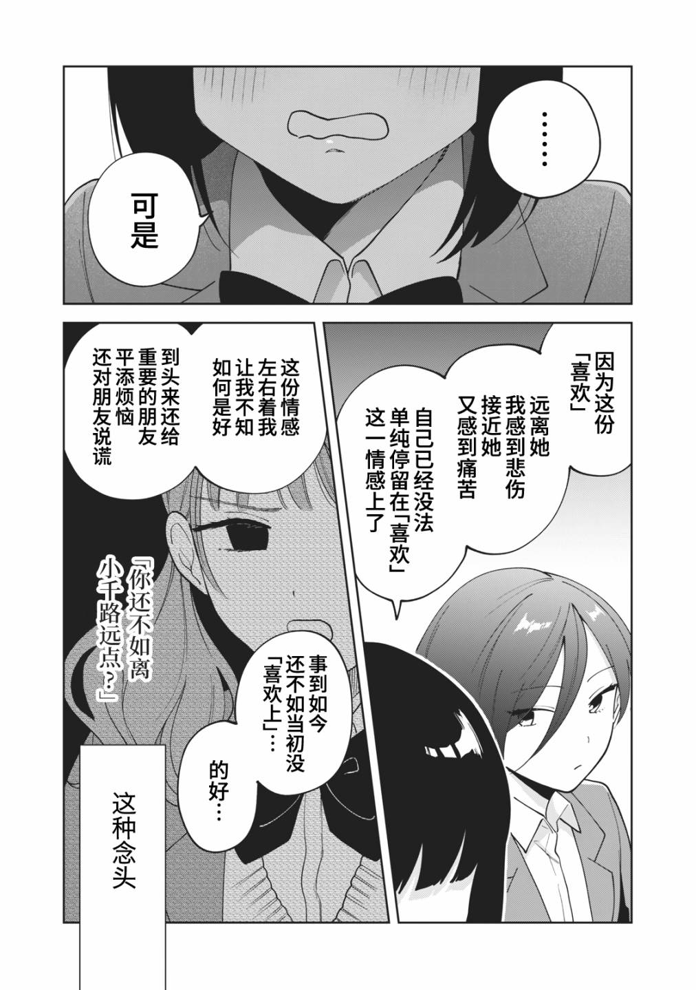 《推坐在隔壁桌我无心学习！》漫画最新章节第10话免费下拉式在线观看章节第【13】张图片