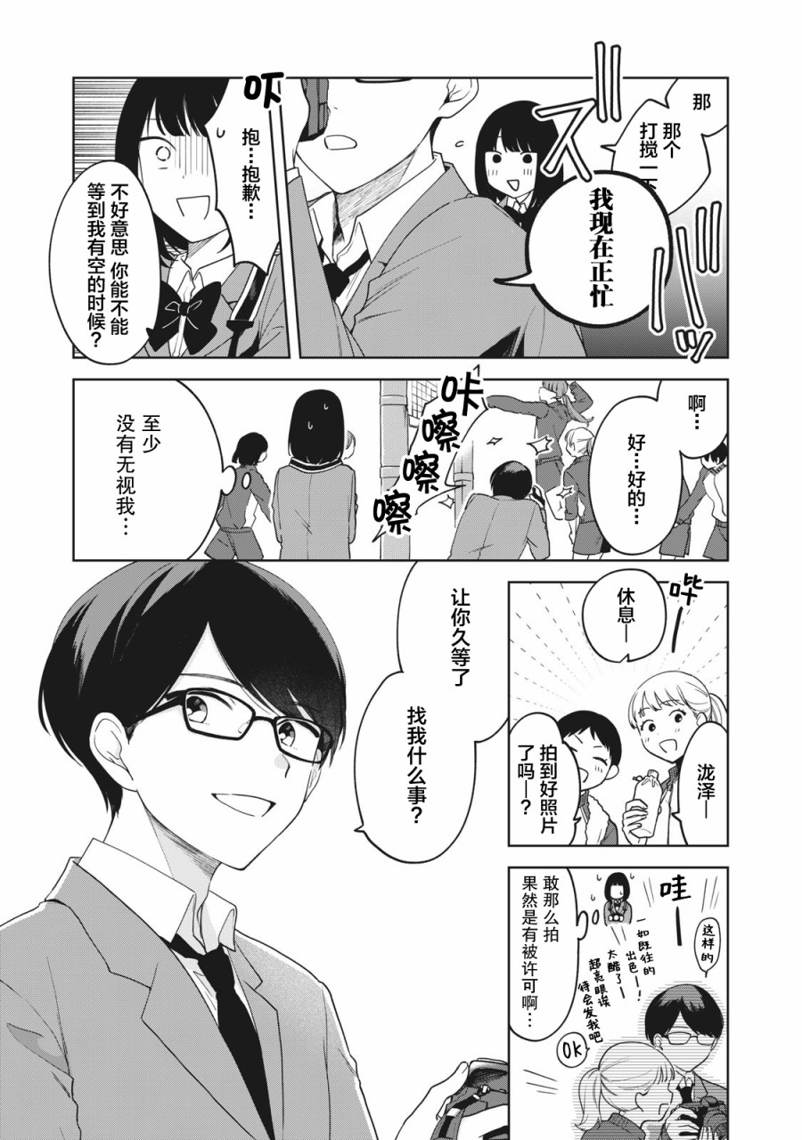 《推坐在隔壁桌我无心学习！》漫画最新章节第7话免费下拉式在线观看章节第【5】张图片