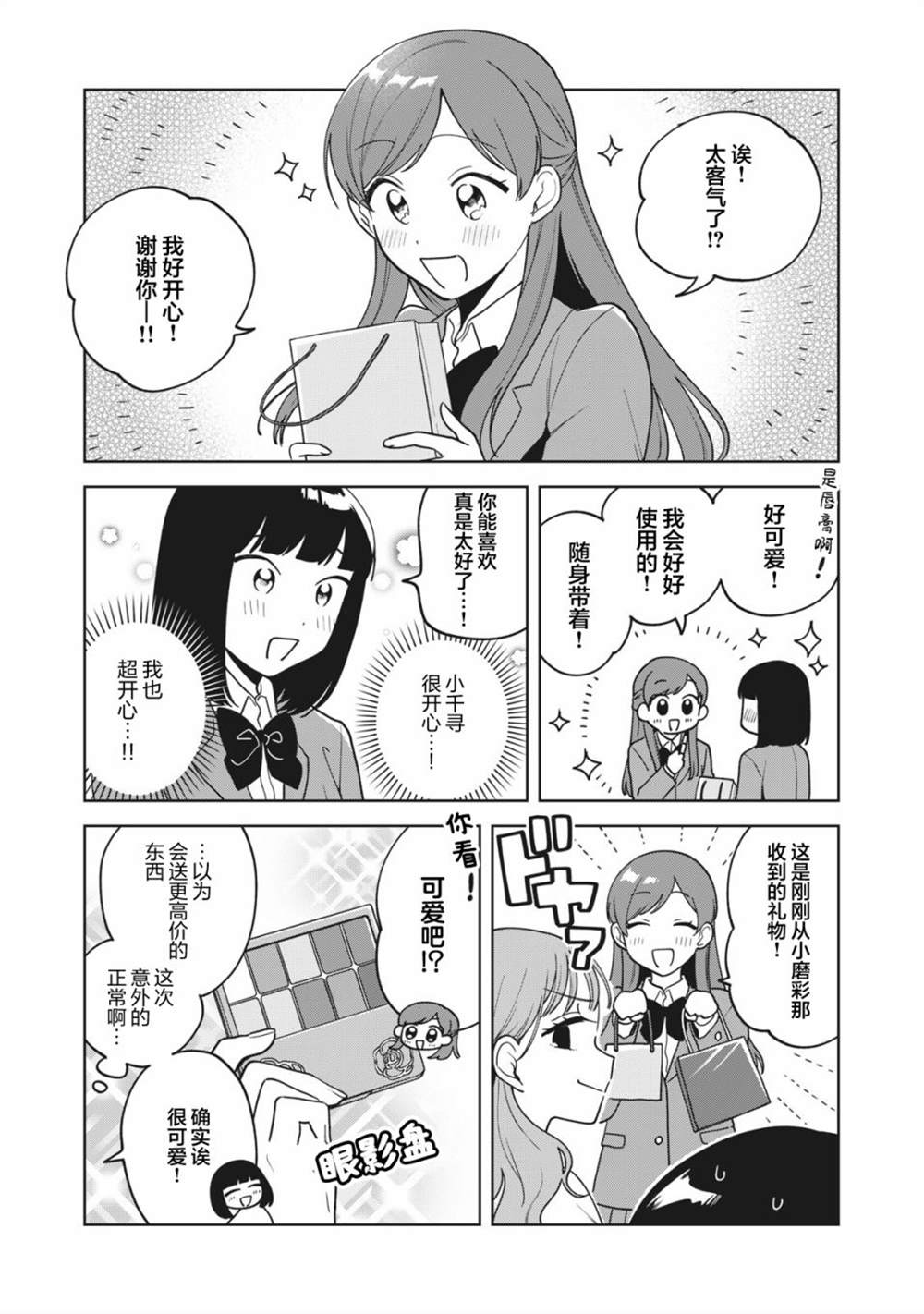 《推坐在隔壁桌我无心学习！》漫画最新章节第16话免费下拉式在线观看章节第【3】张图片