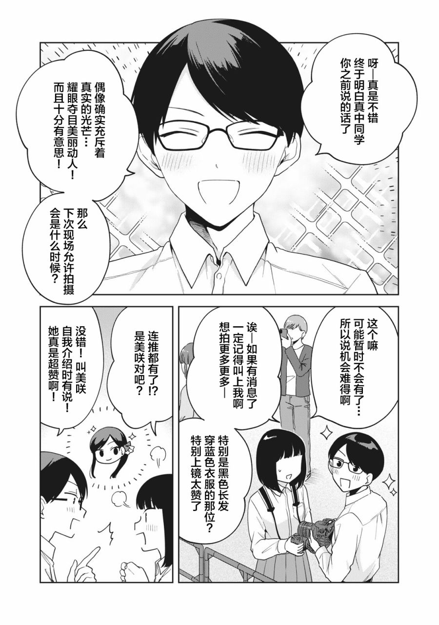 《推坐在隔壁桌我无心学习！》漫画最新章节第9话免费下拉式在线观看章节第【2】张图片