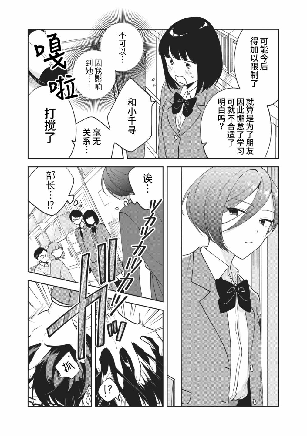 《推坐在隔壁桌我无心学习！》漫画最新章节第10话免费下拉式在线观看章节第【7】张图片