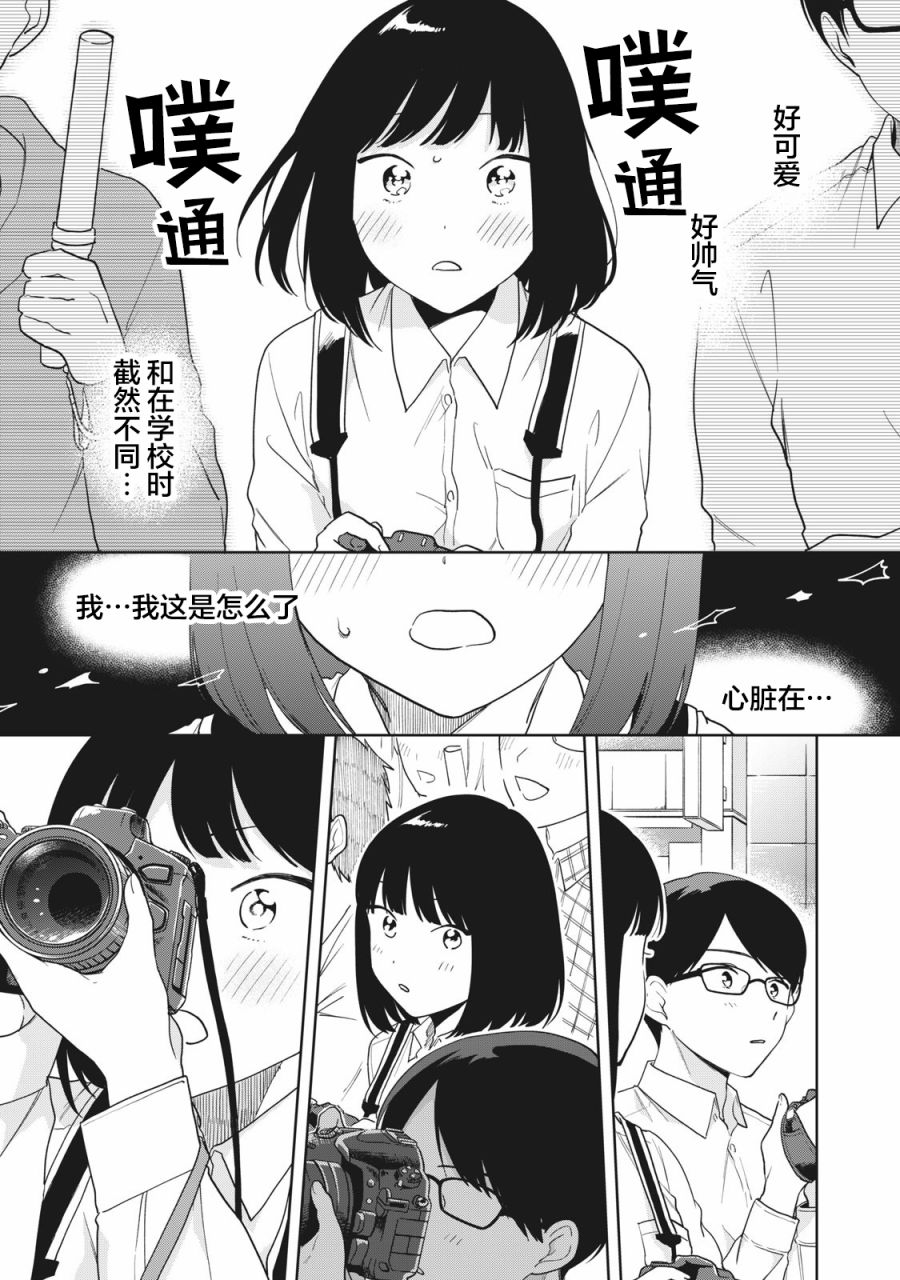 《推坐在隔壁桌我无心学习！》漫画最新章节第8话免费下拉式在线观看章节第【8】张图片