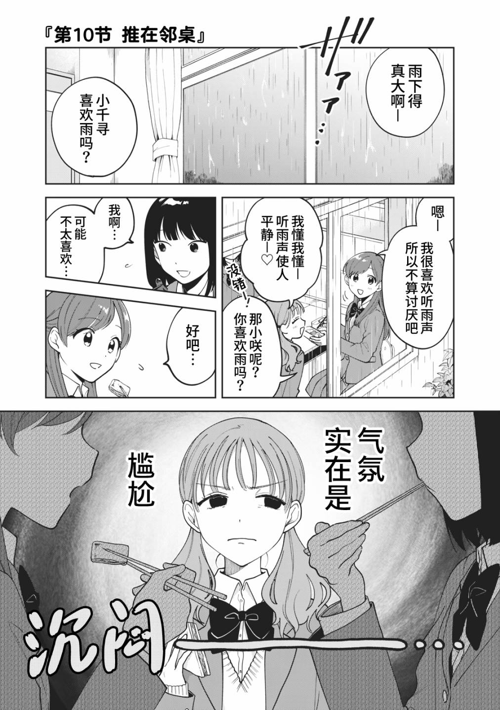 《推坐在隔壁桌我无心学习！》漫画最新章节第10话免费下拉式在线观看章节第【1】张图片