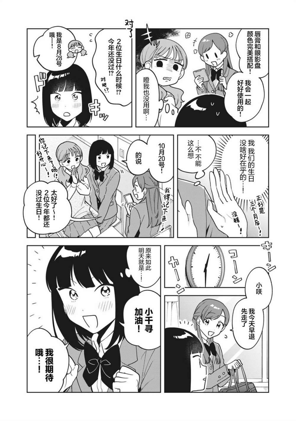 《推坐在隔壁桌我无心学习！》漫画最新章节第16话免费下拉式在线观看章节第【4】张图片