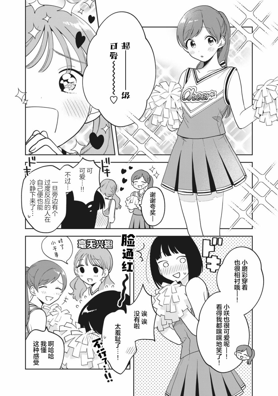 《推坐在隔壁桌我无心学习！》漫画最新章节第5话免费下拉式在线观看章节第【12】张图片