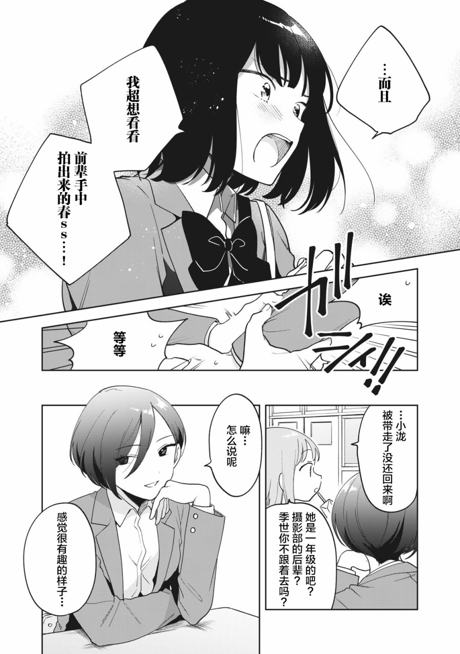 《推坐在隔壁桌我无心学习！》漫画最新章节第7话免费下拉式在线观看章节第【18】张图片