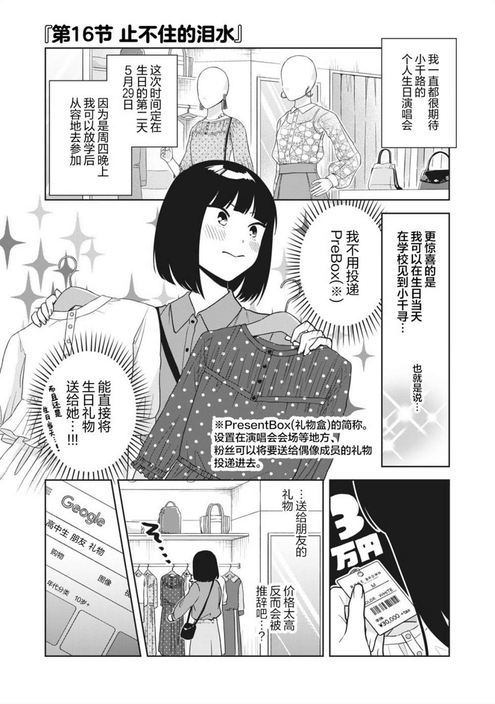 《推坐在隔壁桌我无心学习！》漫画最新章节第16话免费下拉式在线观看章节第【1】张图片