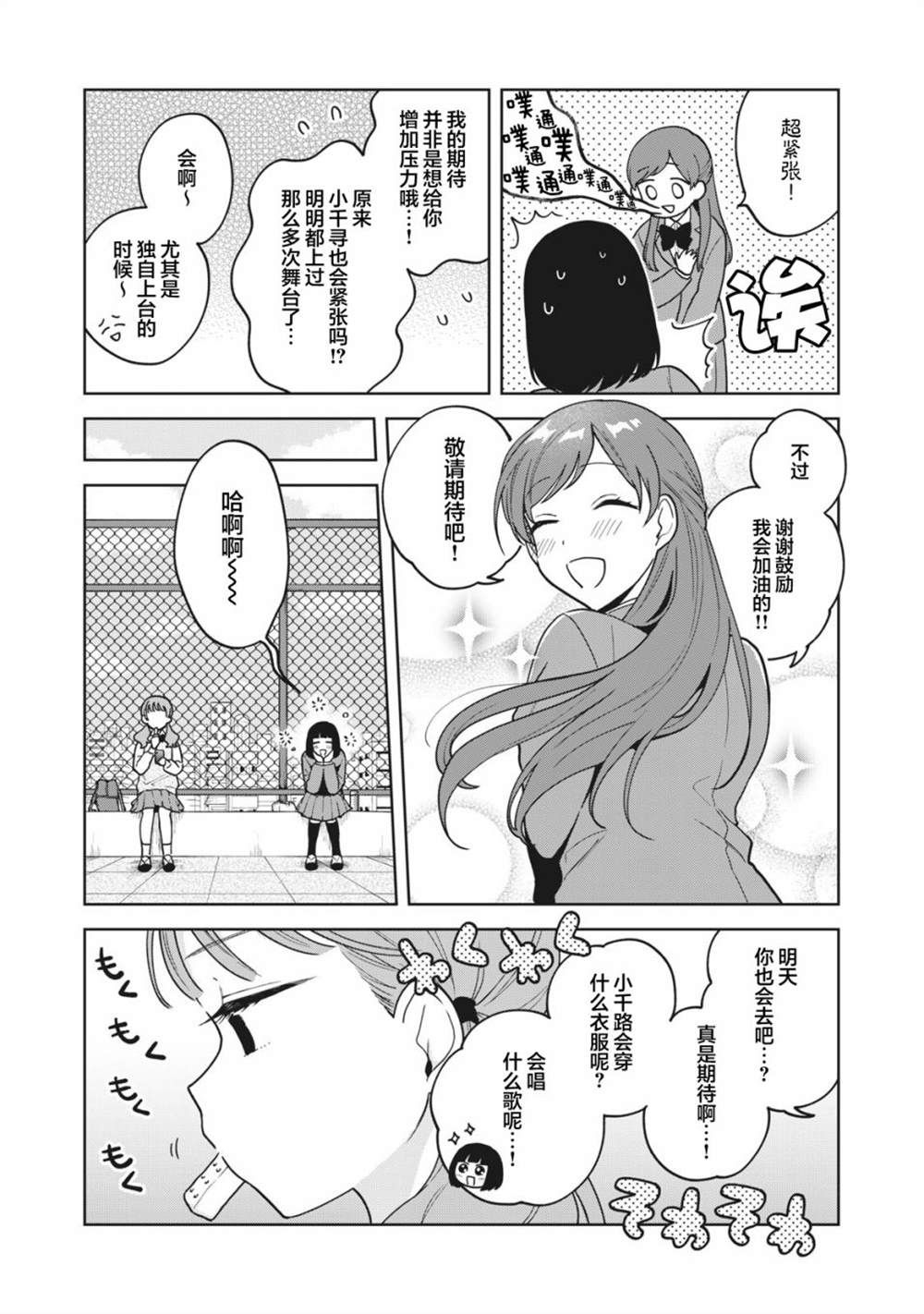 《推坐在隔壁桌我无心学习！》漫画最新章节第16话免费下拉式在线观看章节第【5】张图片