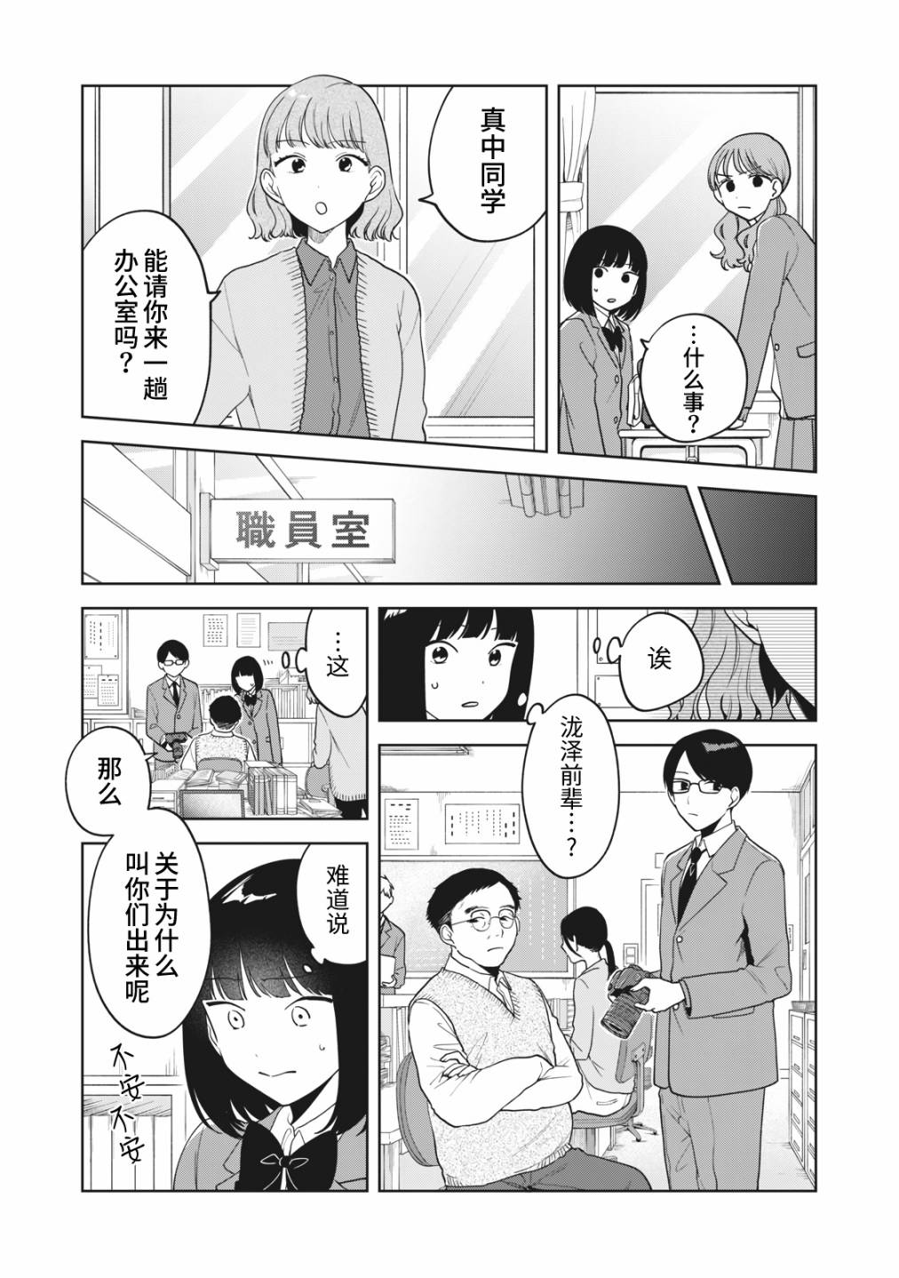 《推坐在隔壁桌我无心学习！》漫画最新章节第10话免费下拉式在线观看章节第【4】张图片