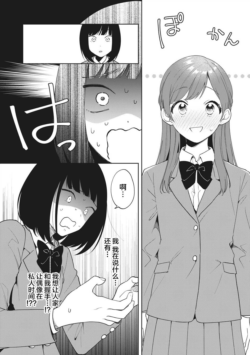 《推坐在隔壁桌我无心学习！》漫画最新章节第1话免费下拉式在线观看章节第【27】张图片