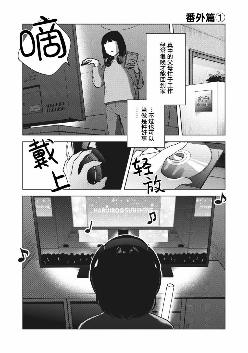 《推坐在隔壁桌我无心学习！》漫画最新章节番外1免费下拉式在线观看章节第【1】张图片