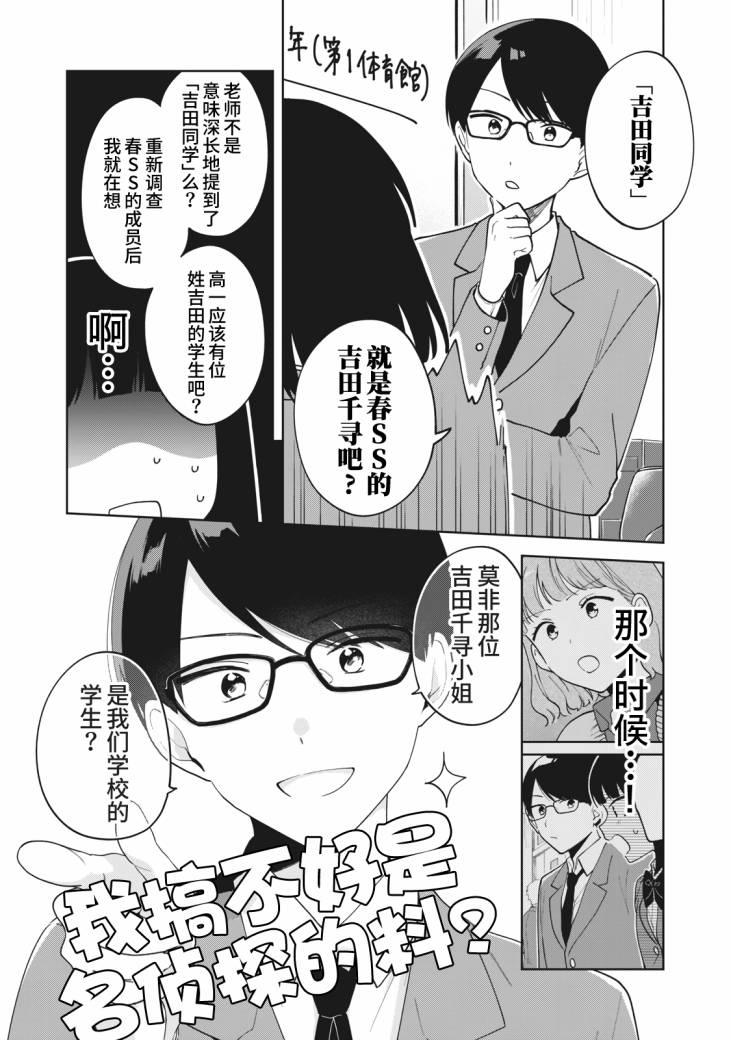 《推坐在隔壁桌我无心学习！》漫画最新章节第11话免费下拉式在线观看章节第【5】张图片