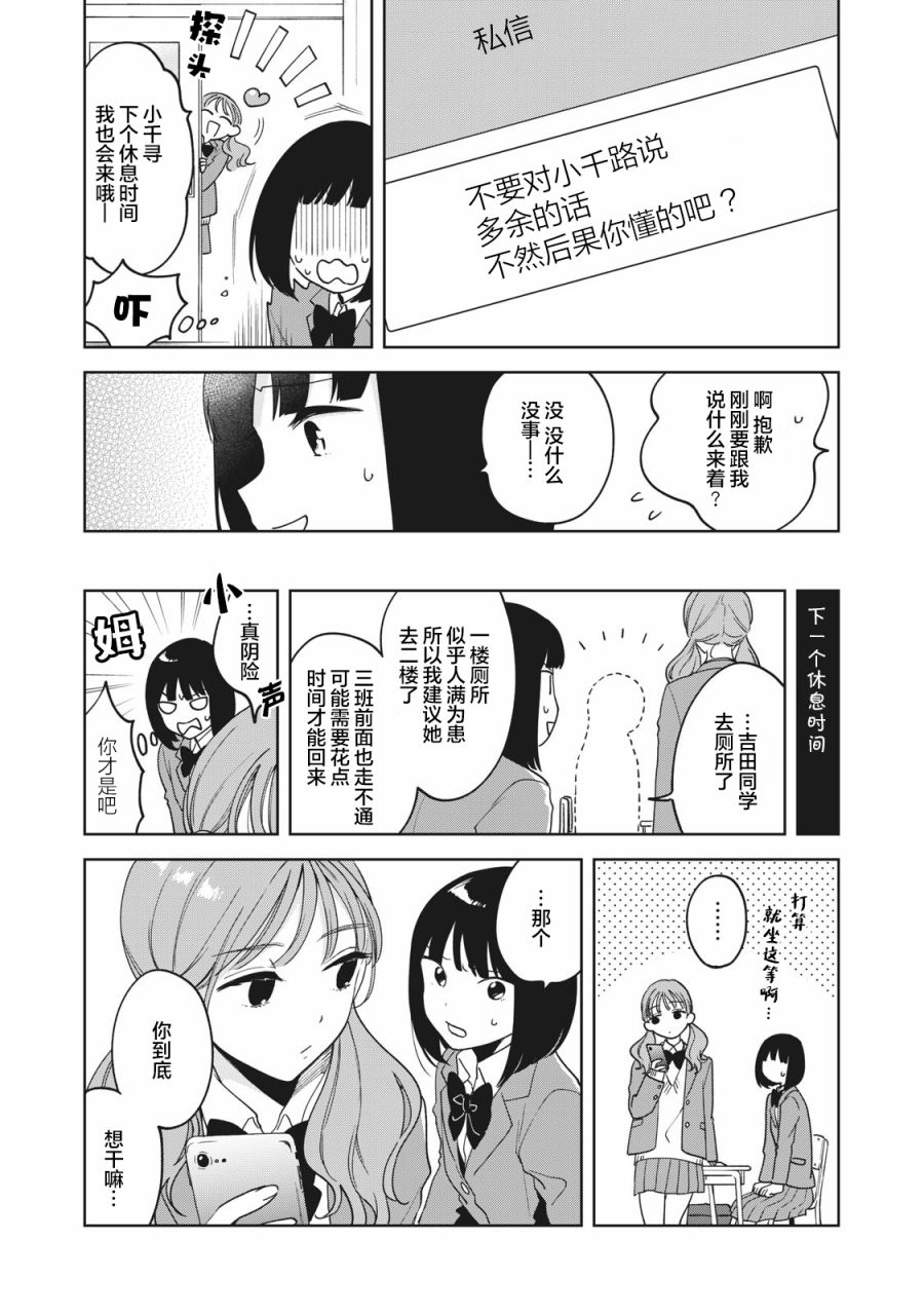 《推坐在隔壁桌我无心学习！》漫画最新章节第4话免费下拉式在线观看章节第【6】张图片