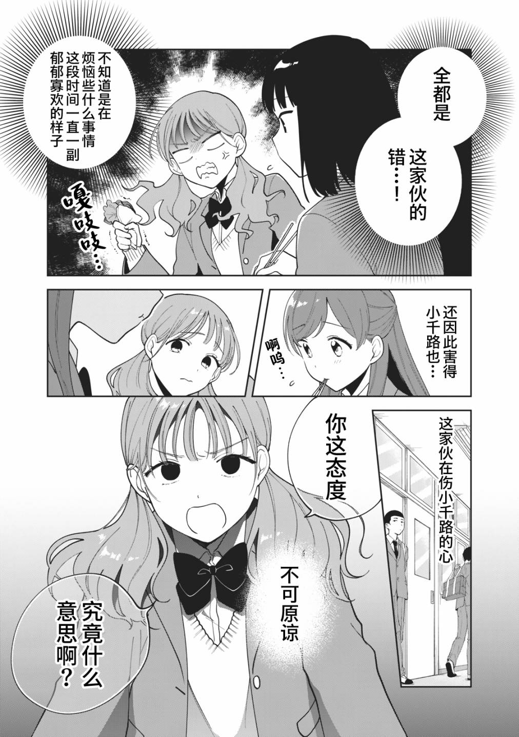 《推坐在隔壁桌我无心学习！》漫画最新章节第10话免费下拉式在线观看章节第【2】张图片