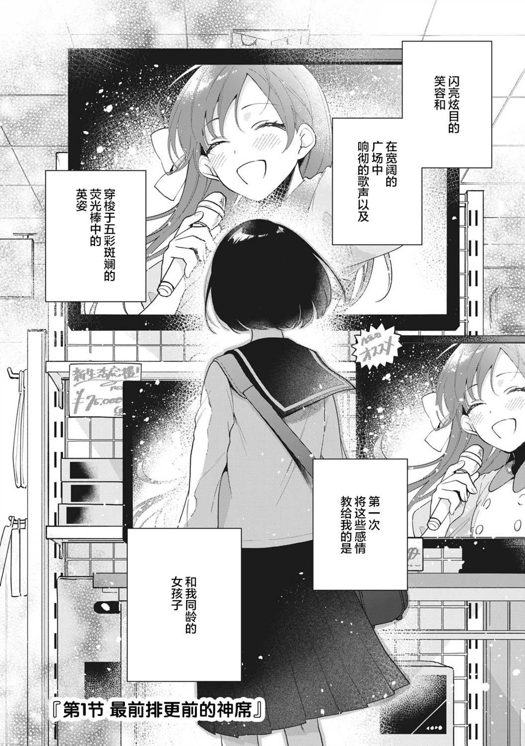 《推坐在隔壁桌我无心学习！》漫画最新章节第1话免费下拉式在线观看章节第【2】张图片