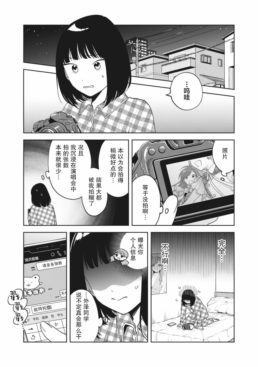 《推坐在隔壁桌我无心学习！》漫画最新章节第9话免费下拉式在线观看章节第【7】张图片