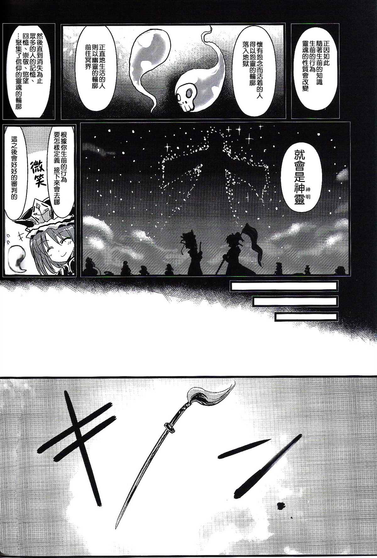 《绵月无双-神原祗园》漫画最新章节第1话免费下拉式在线观看章节第【4】张图片