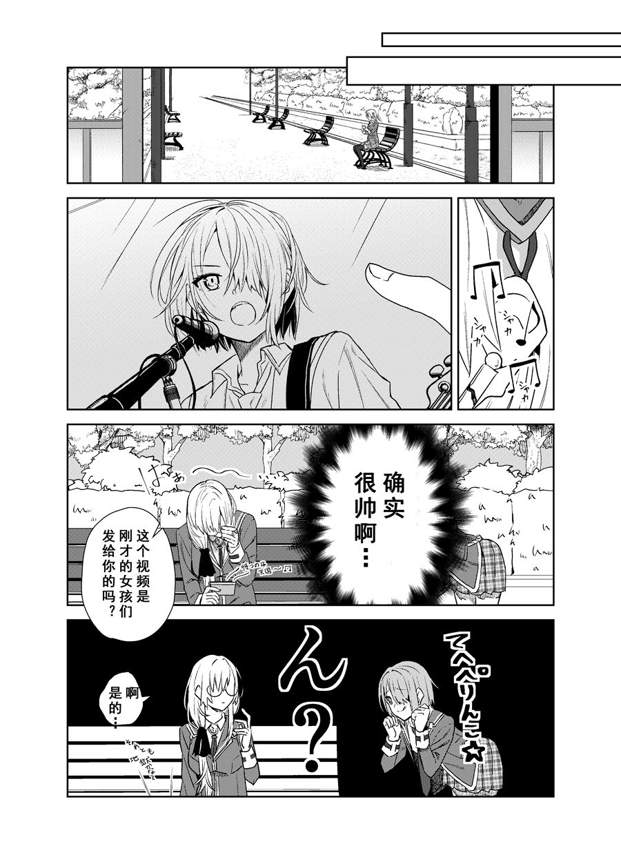 《Heaven Burns Red同人》漫画最新章节第1话免费下拉式在线观看章节第【2】张图片