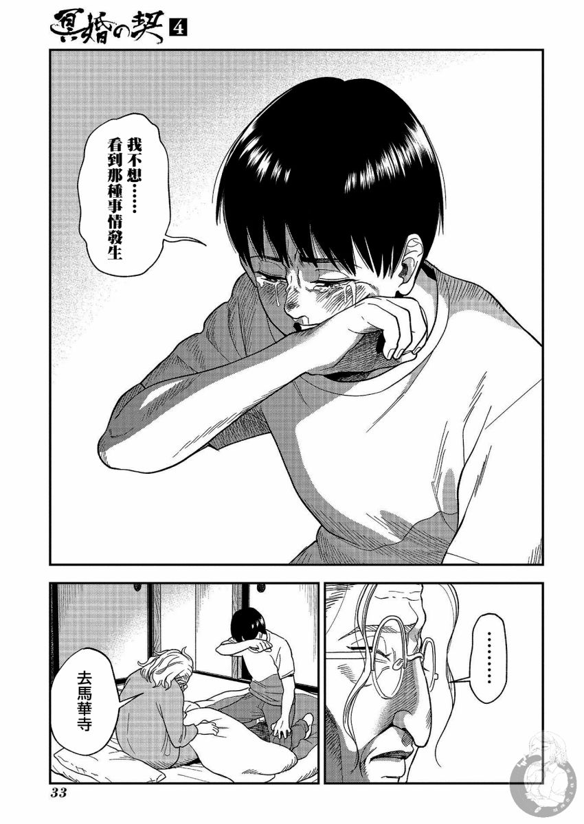 《冥婚之契》漫画最新章节第19话免费下拉式在线观看章节第【4】张图片