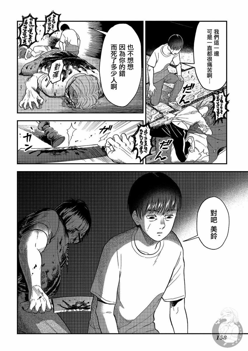 《冥婚之契》漫画最新章节第24话免费下拉式在线观看章节第【2】张图片