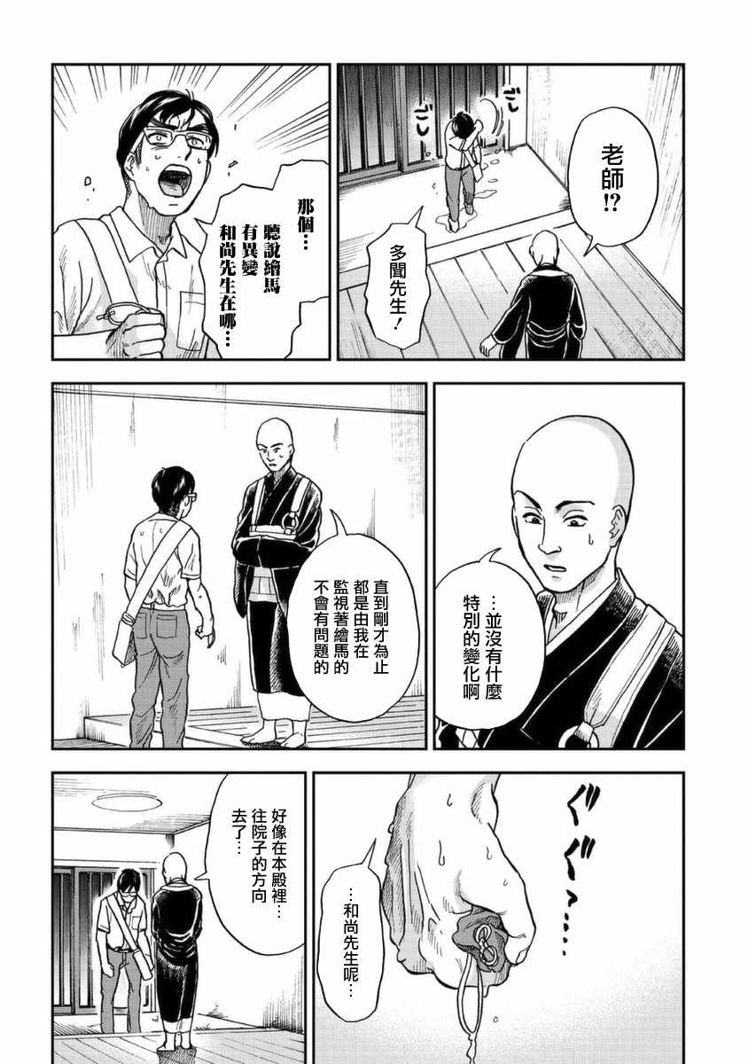 《冥婚之契》漫画最新章节第4话免费下拉式在线观看章节第【26】张图片