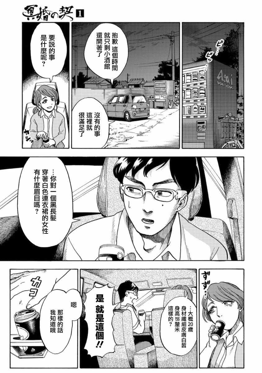 《冥婚之契》漫画最新章节第2话免费下拉式在线观看章节第【15】张图片