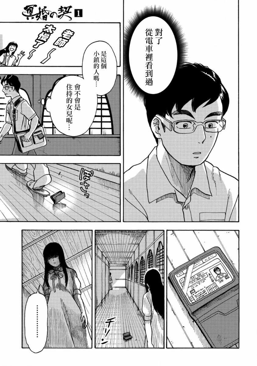 《冥婚之契》漫画最新章节第1话免费下拉式在线观看章节第【19】张图片