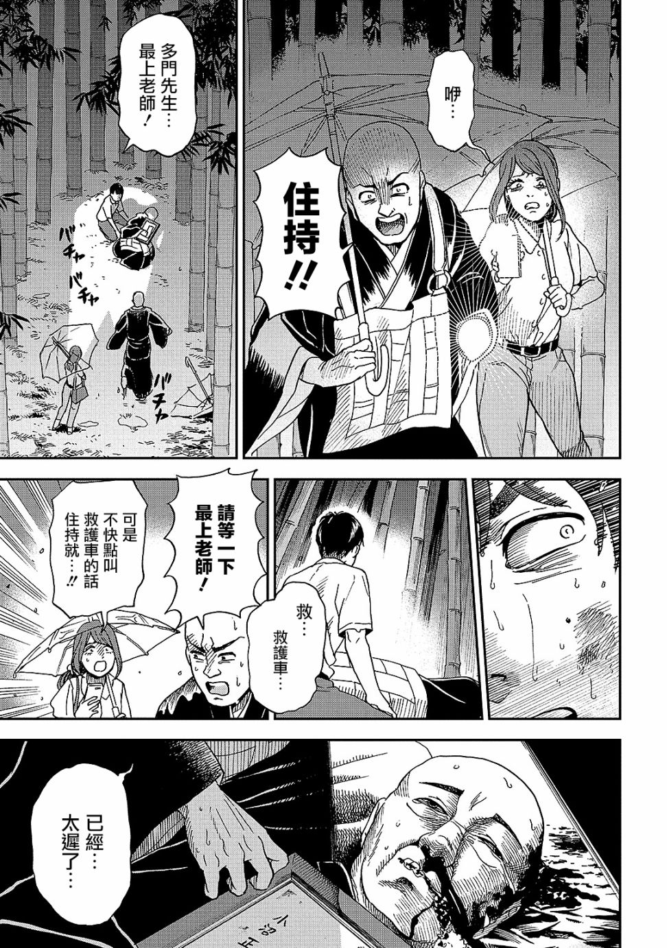 《冥婚之契》漫画最新章节第5话免费下拉式在线观看章节第【5】张图片