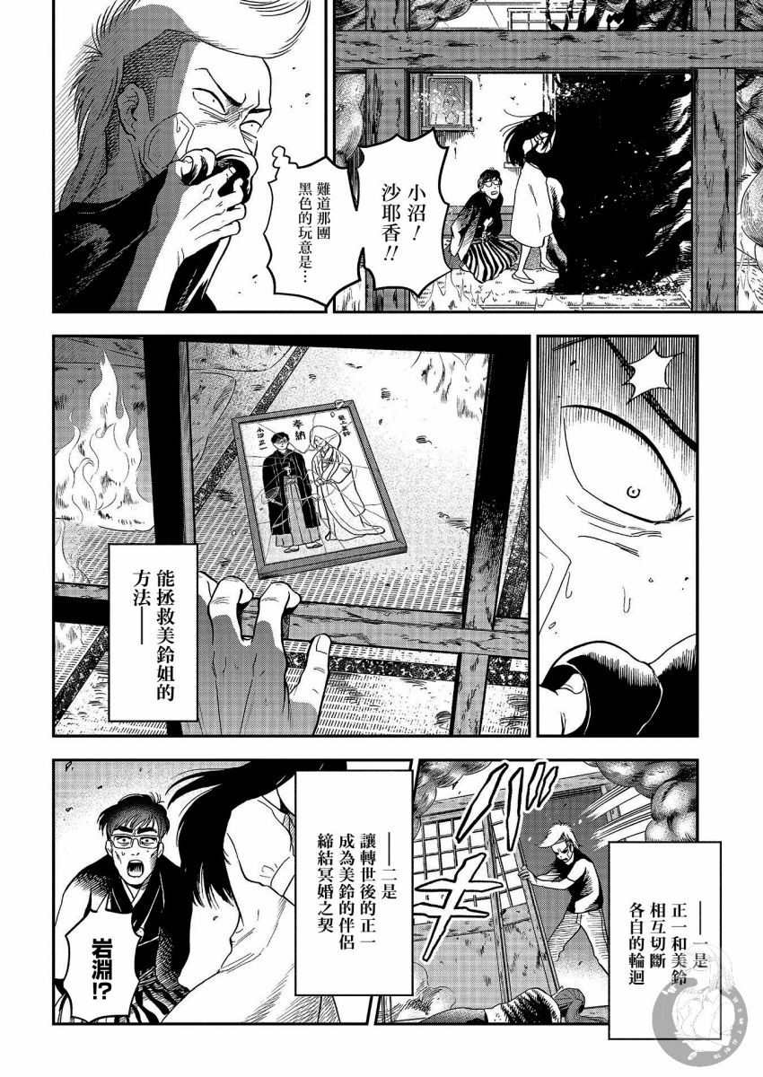 《冥婚之契》漫画最新章节第25话免费下拉式在线观看章节第【3】张图片