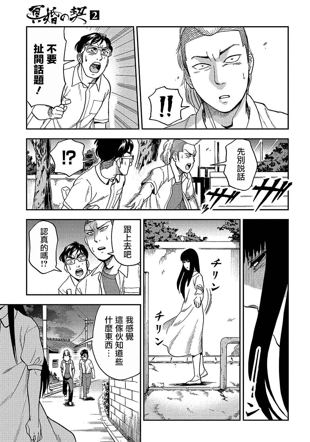 《冥婚之契》漫画最新章节第9话免费下拉式在线观看章节第【6】张图片