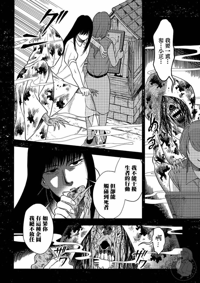 《冥婚之契》漫画最新章节第23话免费下拉式在线观看章节第【14】张图片