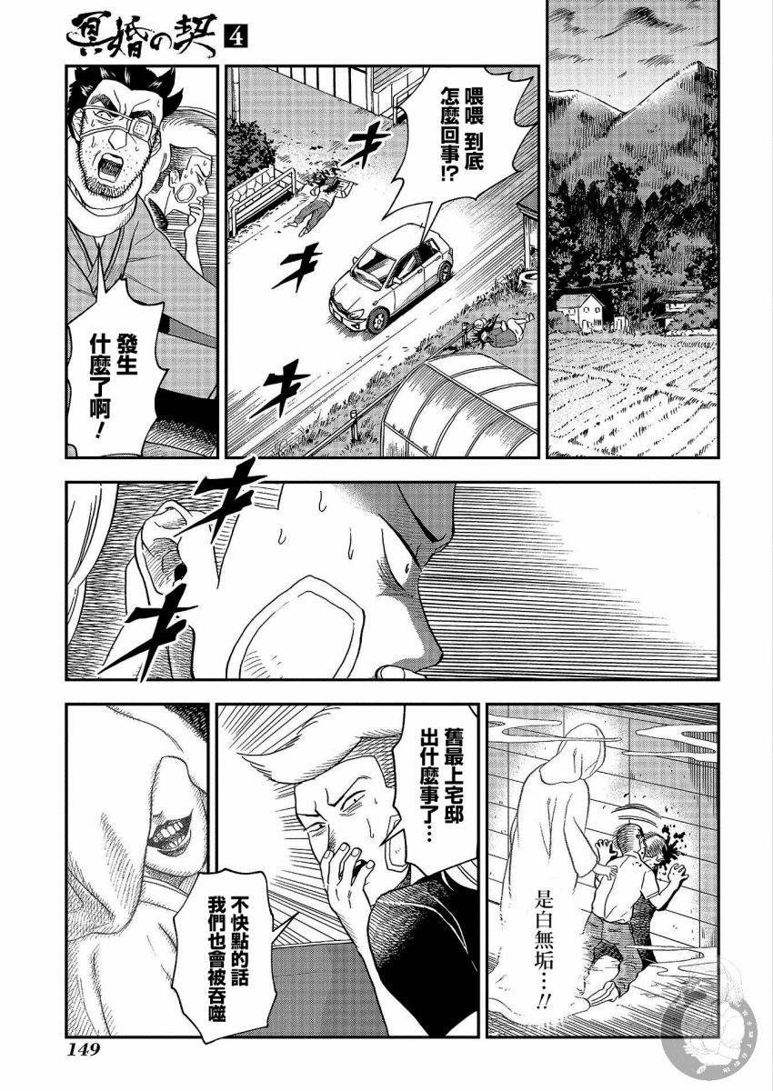 《冥婚之契》漫画最新章节第23话免费下拉式在线观看章节第【17】张图片