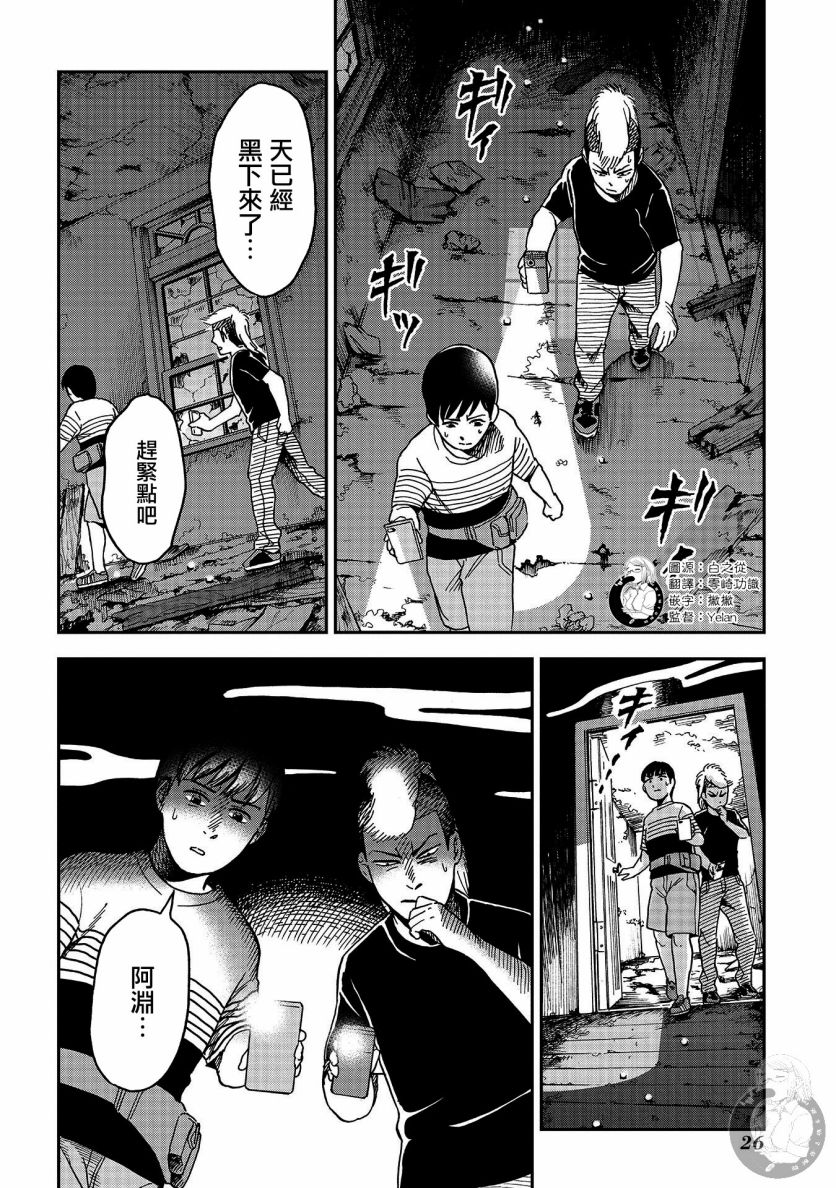 《冥婚之契》漫画最新章节第11话免费下拉式在线观看章节第【24】张图片