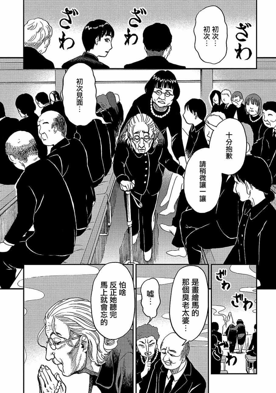 《冥婚之契》漫画最新章节第6话免费下拉式在线观看章节第【3】张图片