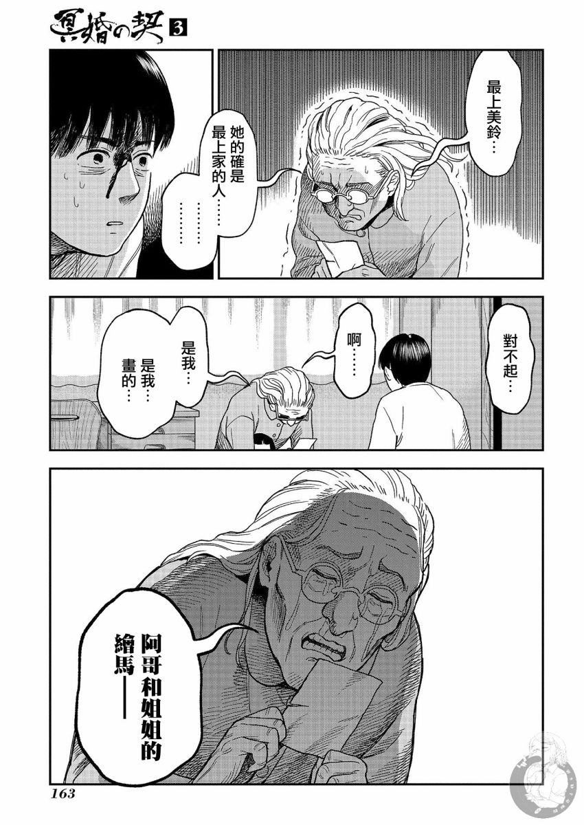 《冥婚之契》漫画最新章节第17话免费下拉式在线观看章节第【12】张图片