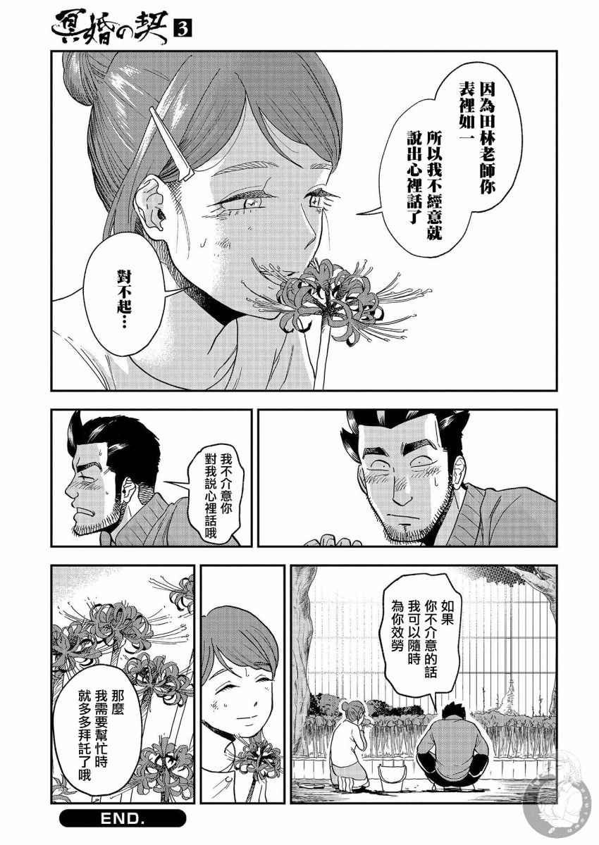 《冥婚之契》漫画最新章节番外02话免费下拉式在线观看章节第【6】张图片
