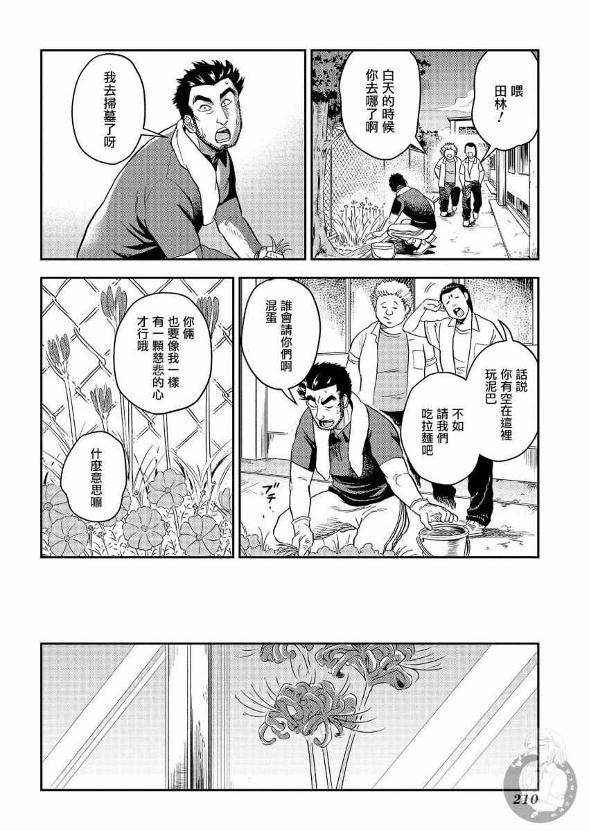 《冥婚之契》漫画最新章节第25话免费下拉式在线观看章节第【30】张图片